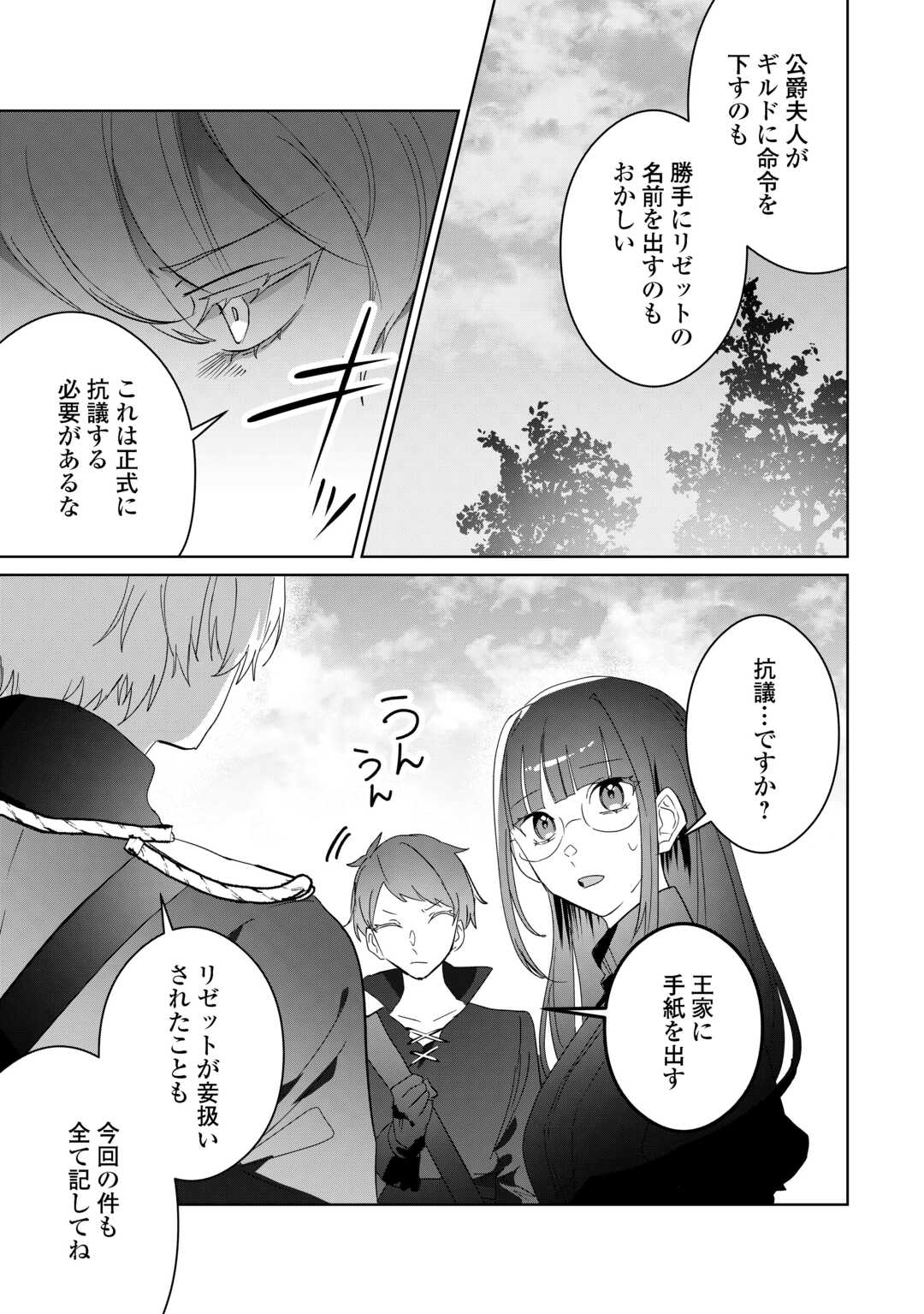 Ibasho wo Ubaware Tsuzuketa Watashi wa Doko ni Ikeba iinodeshou ka? - Chapter 9 - Page 6