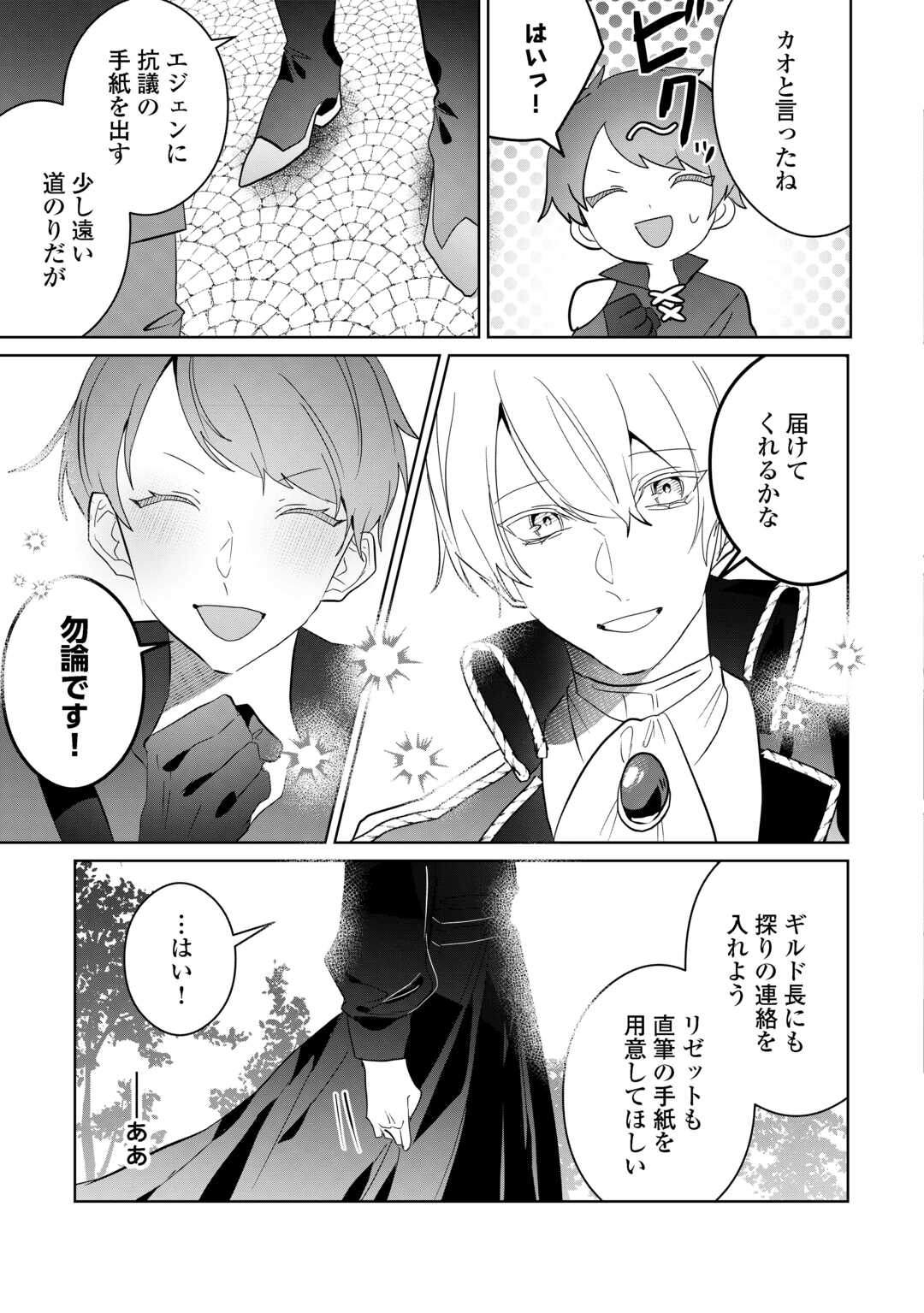 Ibasho wo Ubaware Tsuzuketa Watashi wa Doko ni Ikeba iinodeshou ka? - Chapter 9 - Page 7