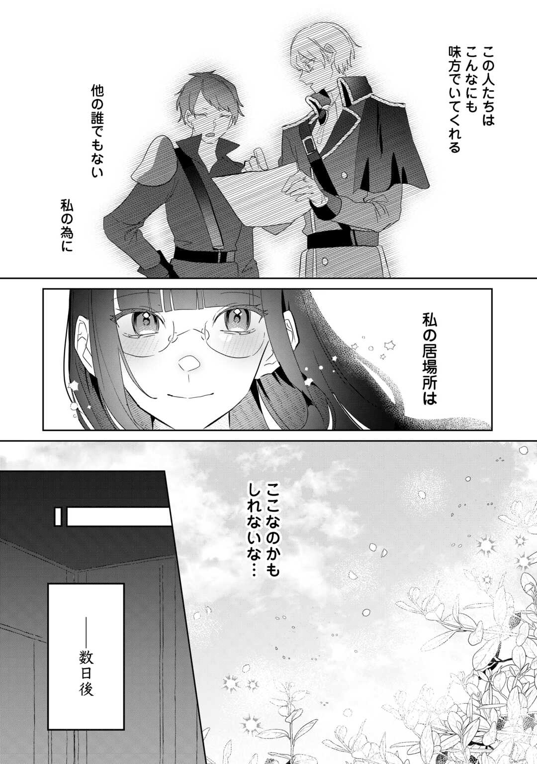 Ibasho wo Ubaware Tsuzuketa Watashi wa Doko ni Ikeba iinodeshou ka? - Chapter 9 - Page 8