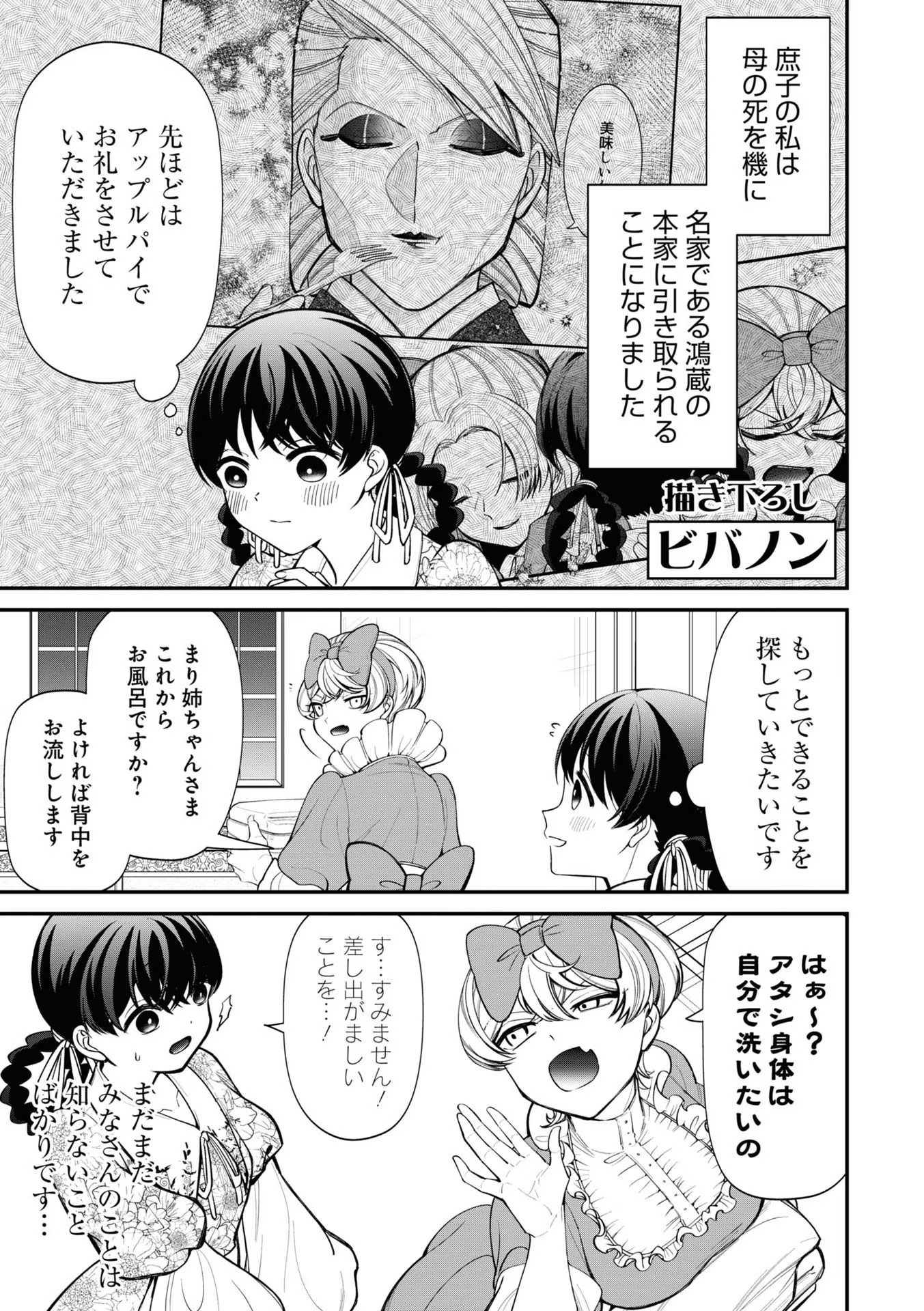 Ibitte Konai Gibo to Gishi - Chapter 12.3 - Page 1