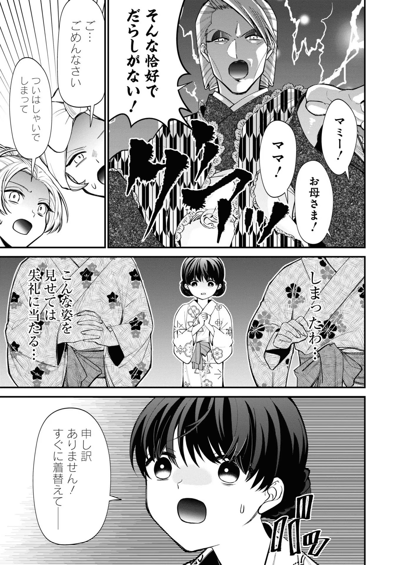 Ibitte Konai Gibo to Gishi - Chapter 12.3 - Page 11