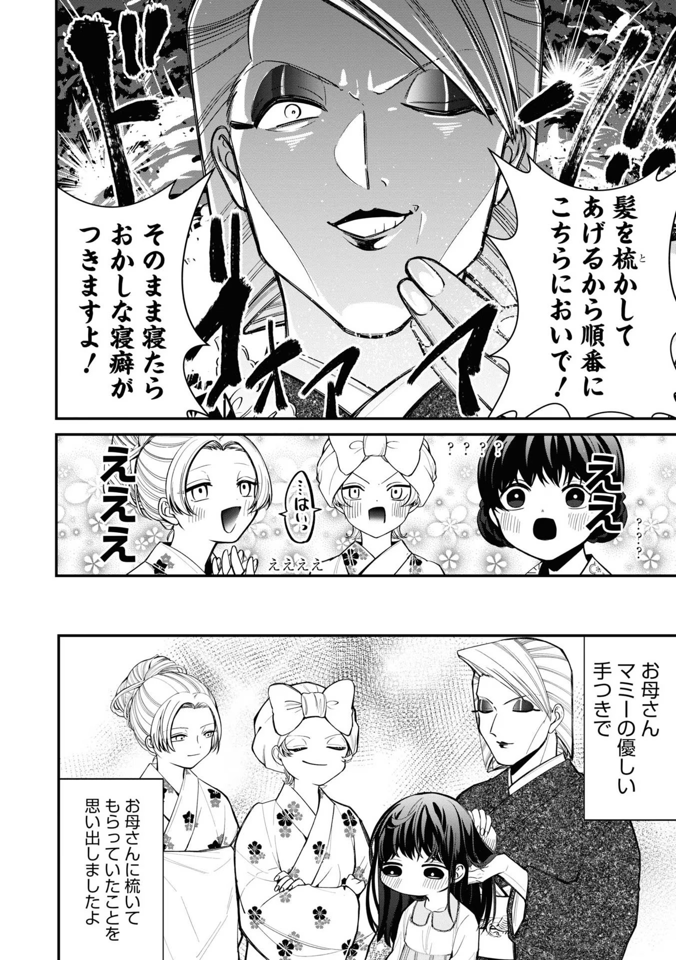 Ibitte Konai Gibo to Gishi - Chapter 12.3 - Page 12