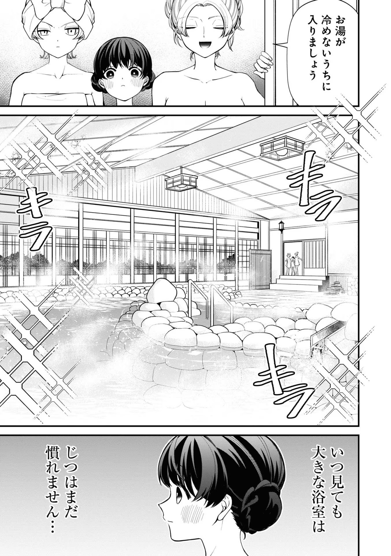 Ibitte Konai Gibo to Gishi - Chapter 12.3 - Page 3