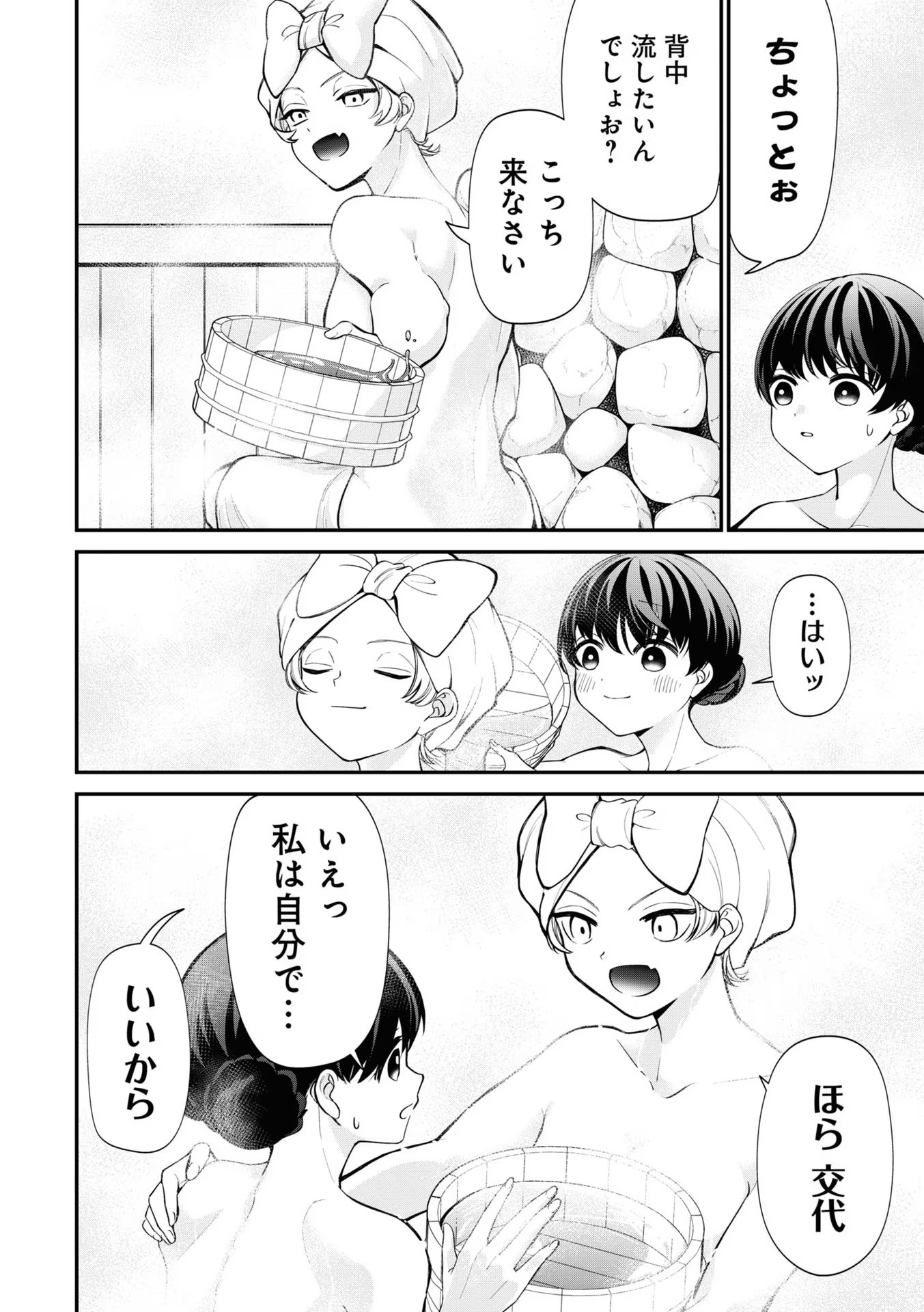 Ibitte Konai Gibo to Gishi - Chapter 12.3 - Page 4