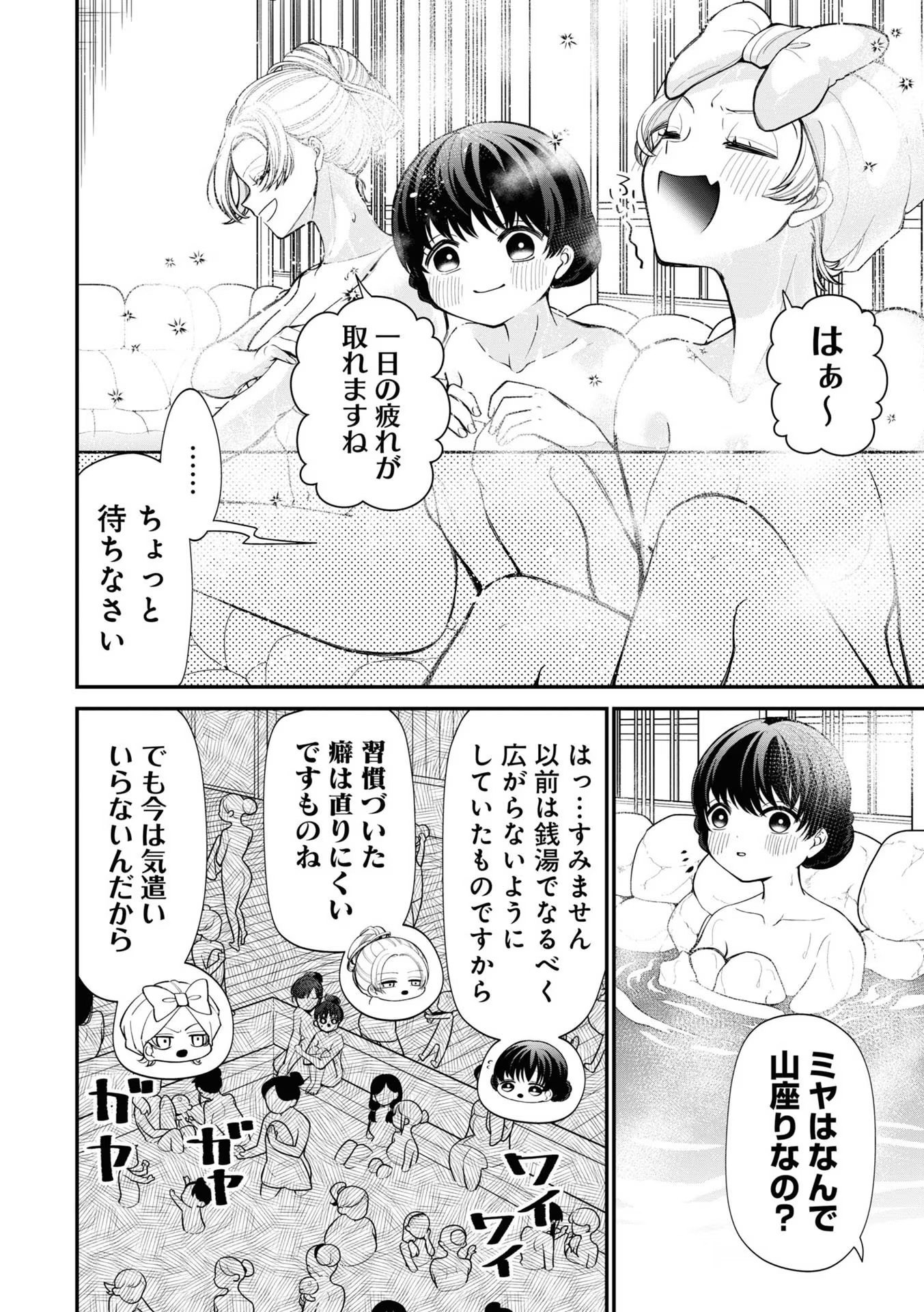 Ibitte Konai Gibo to Gishi - Chapter 12.3 - Page 6