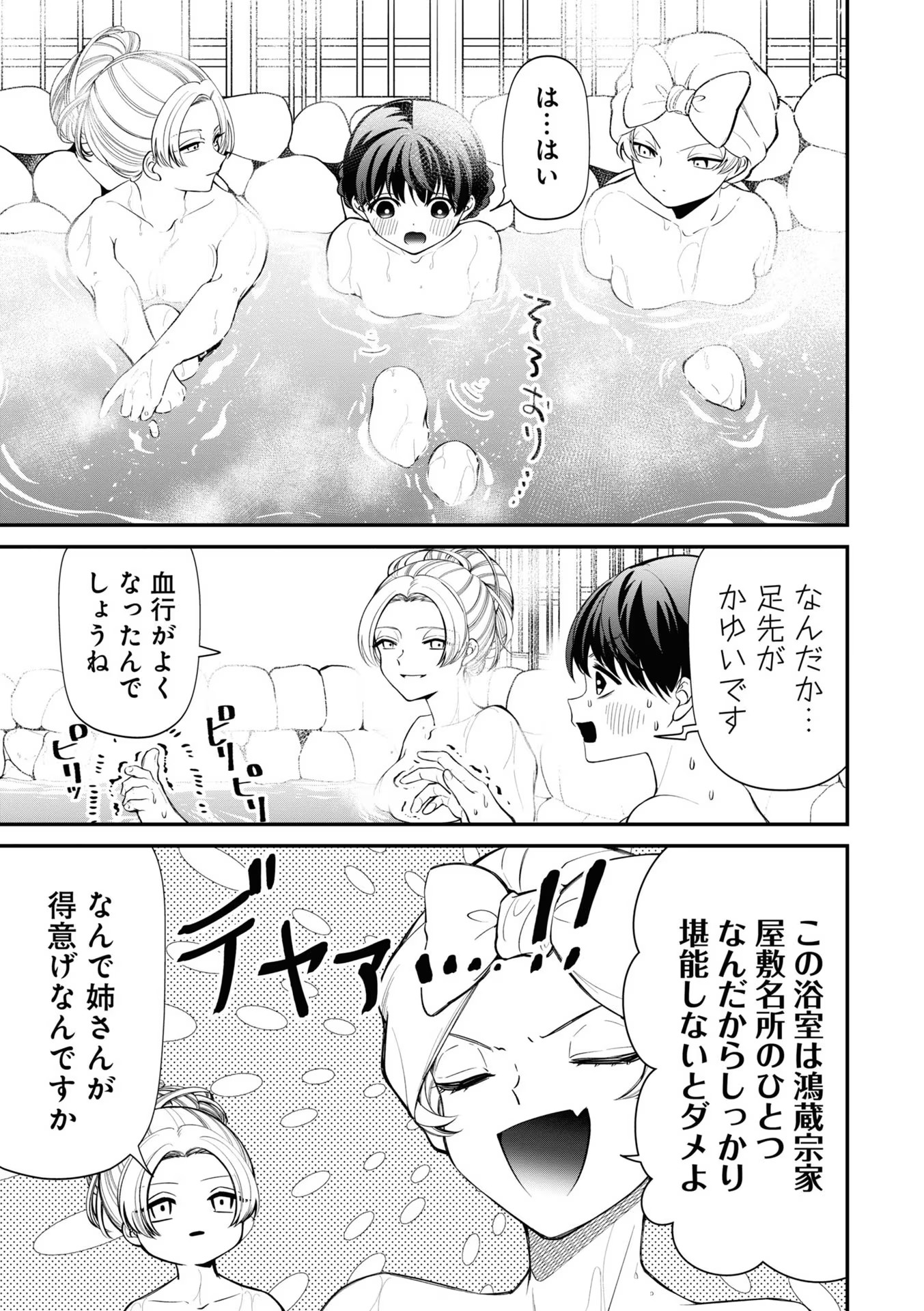 Ibitte Konai Gibo to Gishi - Chapter 12.3 - Page 7