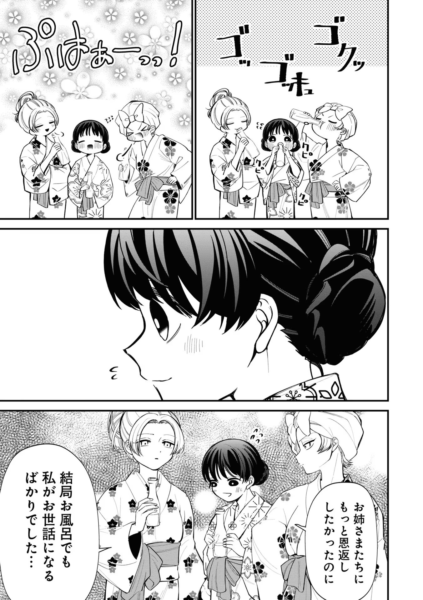 Ibitte Konai Gibo to Gishi - Chapter 12.3 - Page 9