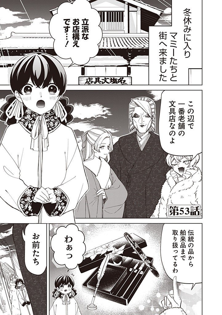 Ibitte Konai Gibo to Gishi - Chapter 53 - Page 1