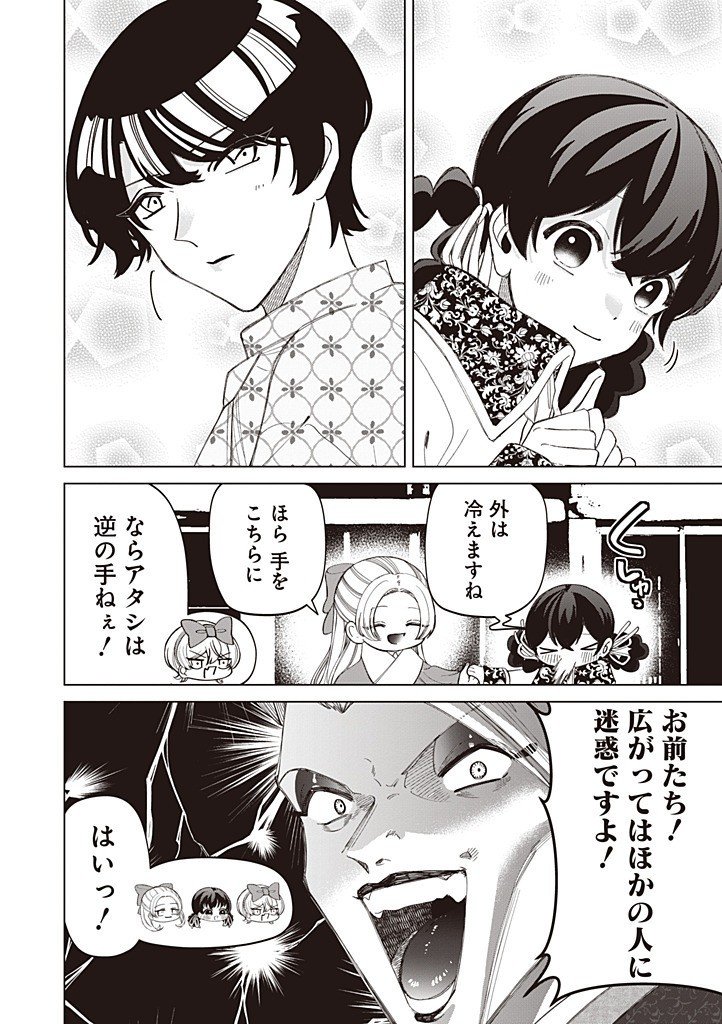 Ibitte Konai Gibo to Gishi - Chapter 53 - Page 10