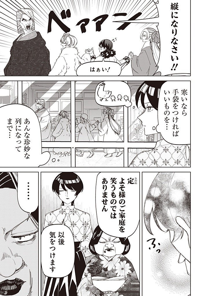 Ibitte Konai Gibo to Gishi - Chapter 53 - Page 11