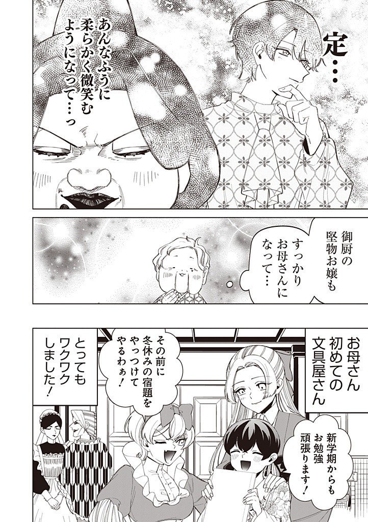 Ibitte Konai Gibo to Gishi - Chapter 53 - Page 12