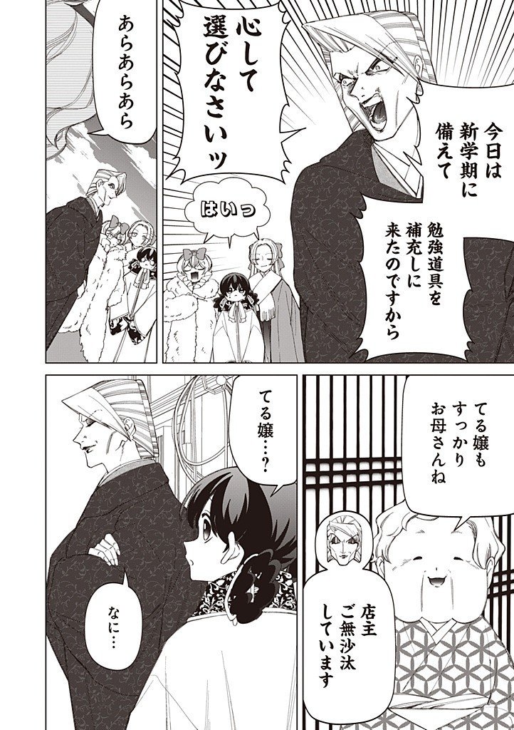 Ibitte Konai Gibo to Gishi - Chapter 53 - Page 2