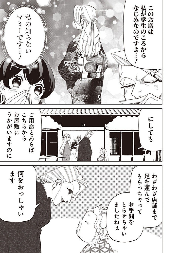 Ibitte Konai Gibo to Gishi - Chapter 53 - Page 3