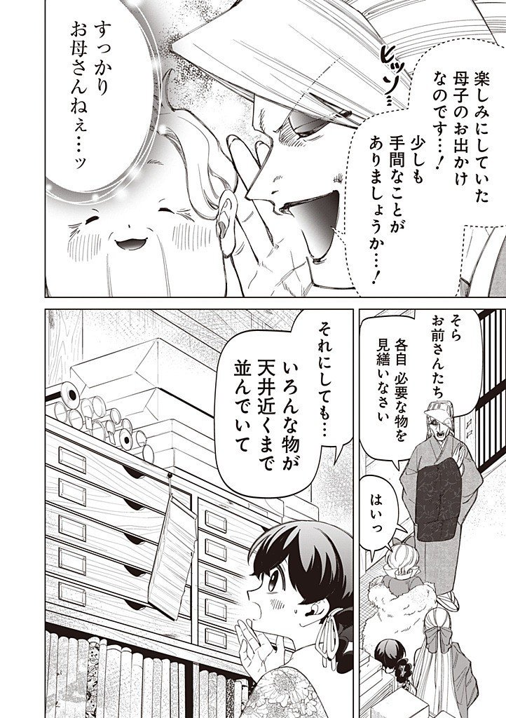 Ibitte Konai Gibo to Gishi - Chapter 53 - Page 4