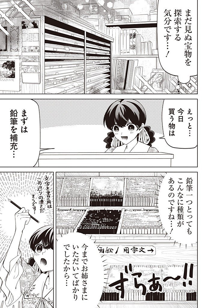 Ibitte Konai Gibo to Gishi - Chapter 53 - Page 5