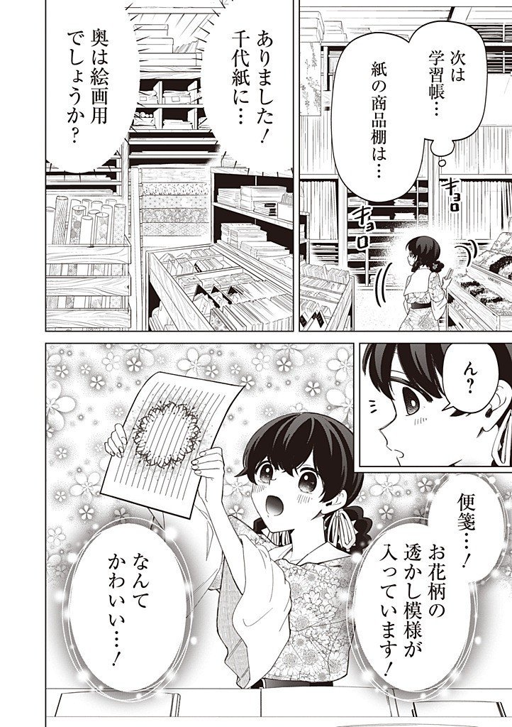 Ibitte Konai Gibo to Gishi - Chapter 53 - Page 6