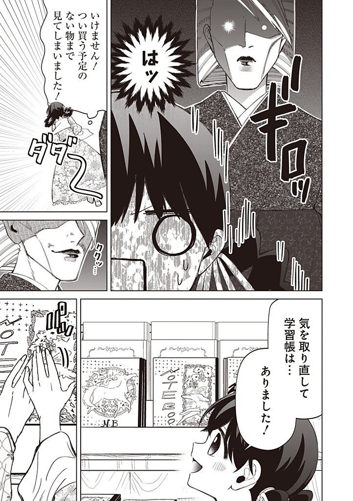 Ibitte Konai Gibo to Gishi - Chapter 53 - Page 7