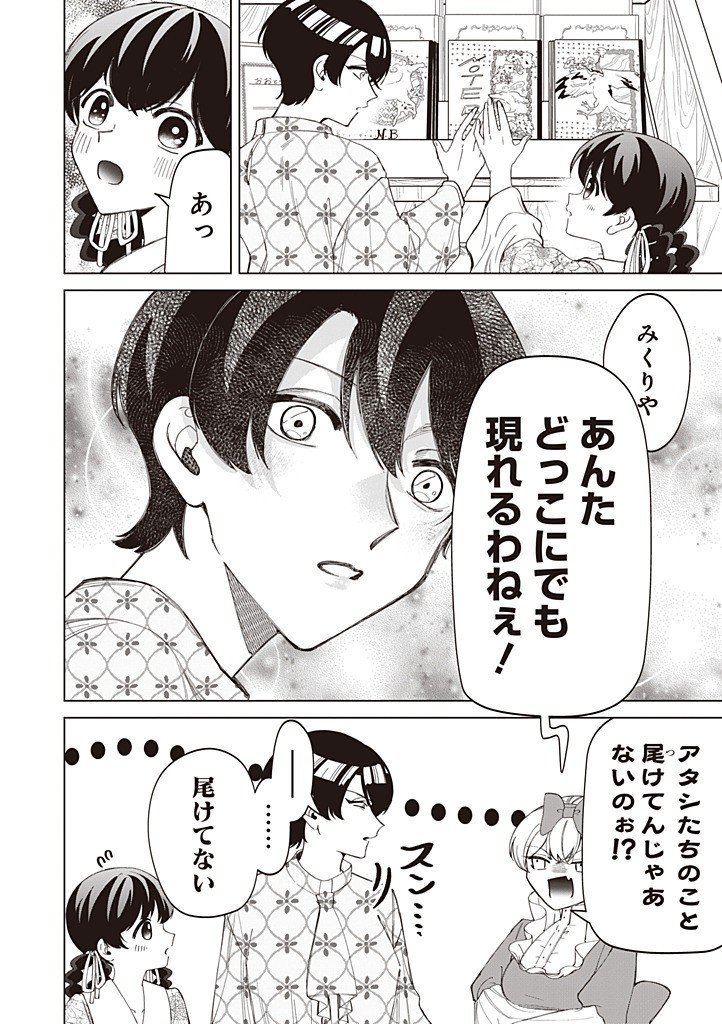 Ibitte Konai Gibo to Gishi - Chapter 53 - Page 8