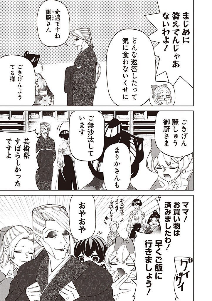 Ibitte Konai Gibo to Gishi - Chapter 53 - Page 9