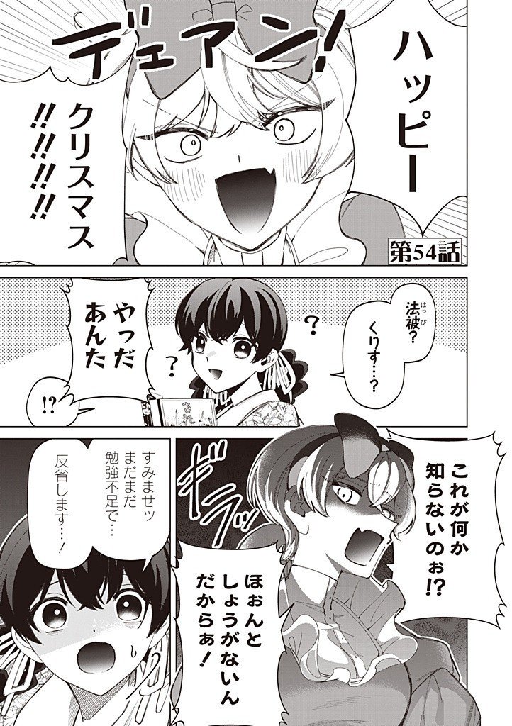 Ibitte Konai Gibo to Gishi - Chapter 54 - Page 1