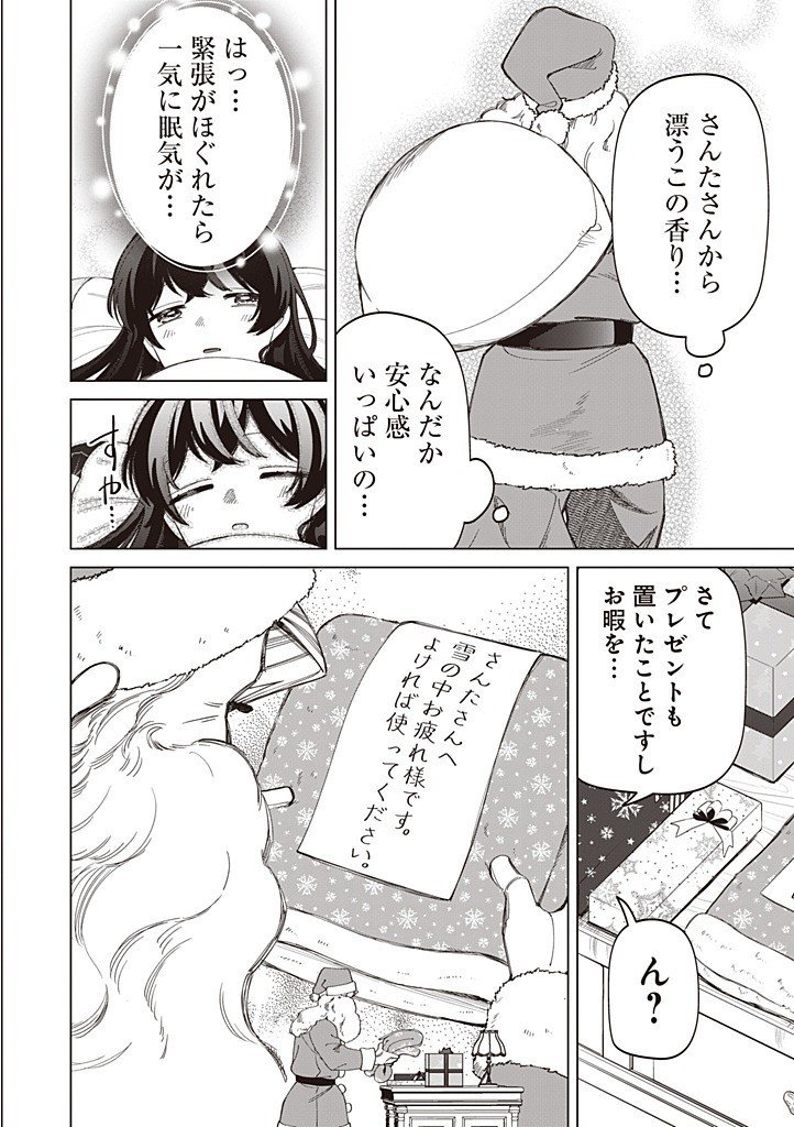 Ibitte Konai Gibo to Gishi - Chapter 54 - Page 10