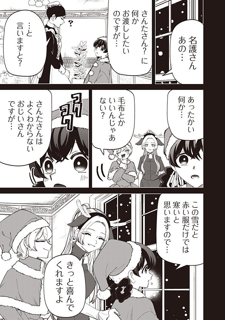 Ibitte Konai Gibo to Gishi - Chapter 54 - Page 11