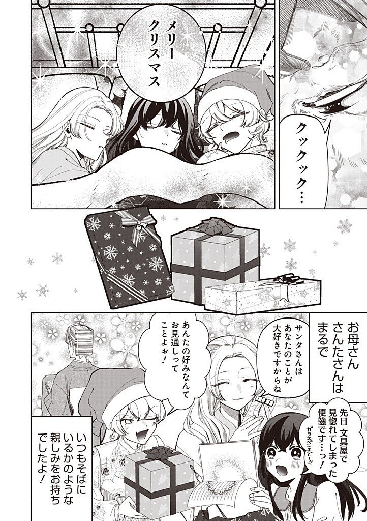 Ibitte Konai Gibo to Gishi - Chapter 54 - Page 12