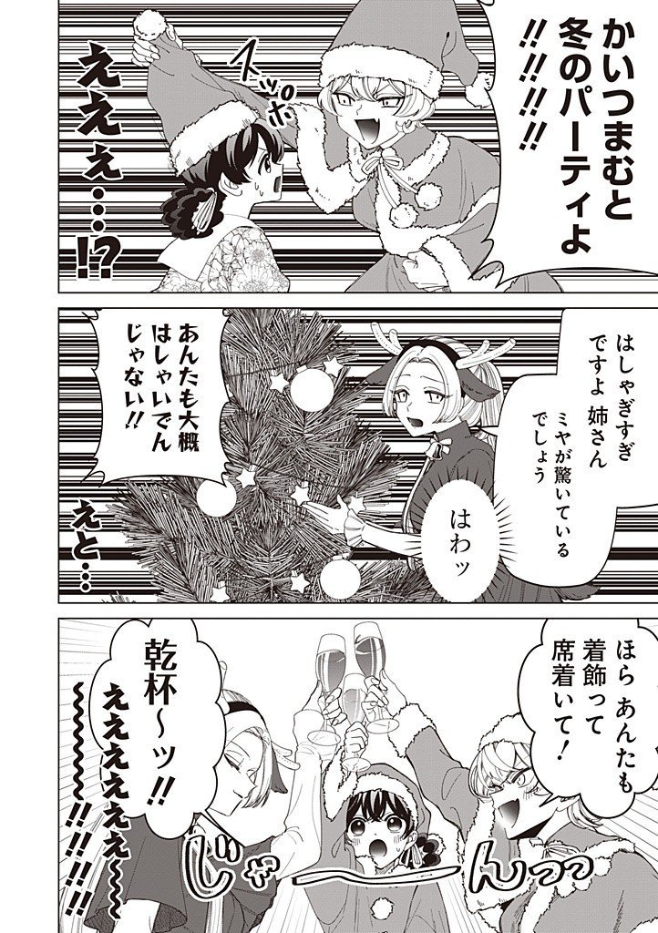 Ibitte Konai Gibo to Gishi - Chapter 54 - Page 2