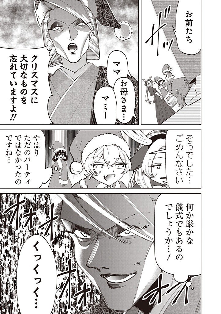 Ibitte Konai Gibo to Gishi - Chapter 54 - Page 3