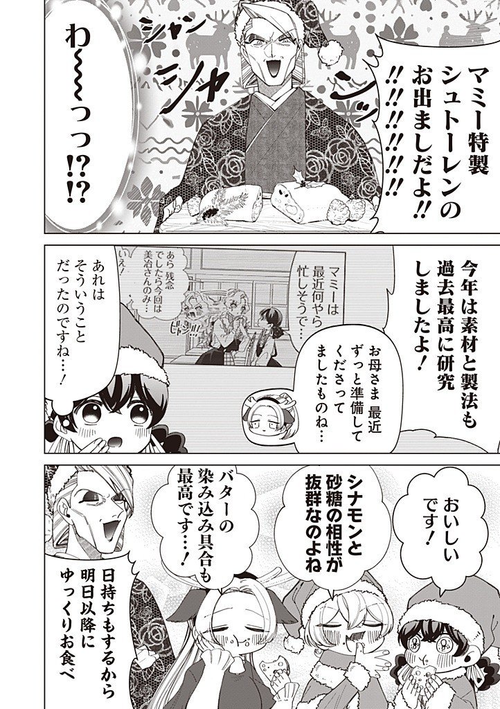 Ibitte Konai Gibo to Gishi - Chapter 54 - Page 4