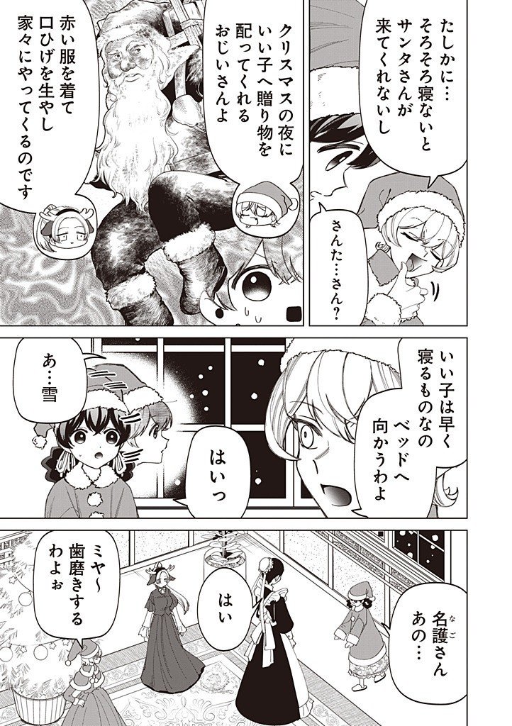 Ibitte Konai Gibo to Gishi - Chapter 54 - Page 5