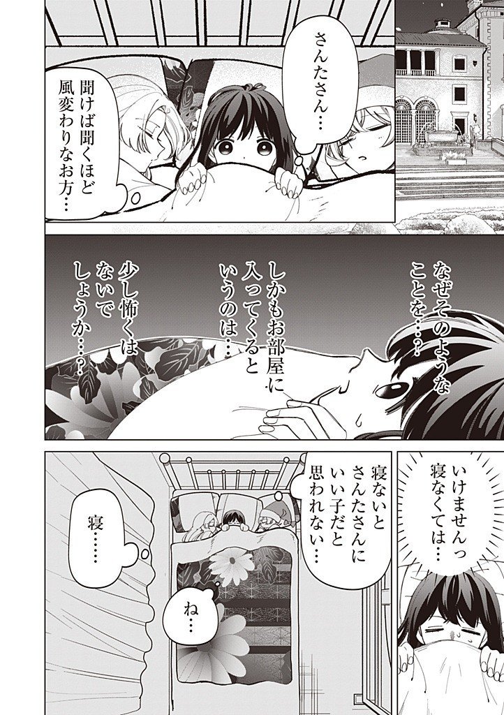 Ibitte Konai Gibo to Gishi - Chapter 54 - Page 6