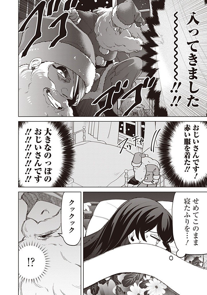 Ibitte Konai Gibo to Gishi - Chapter 54 - Page 8