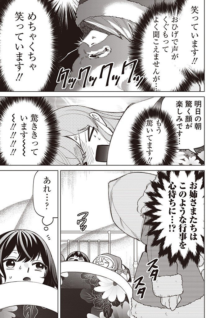 Ibitte Konai Gibo to Gishi - Chapter 54 - Page 9