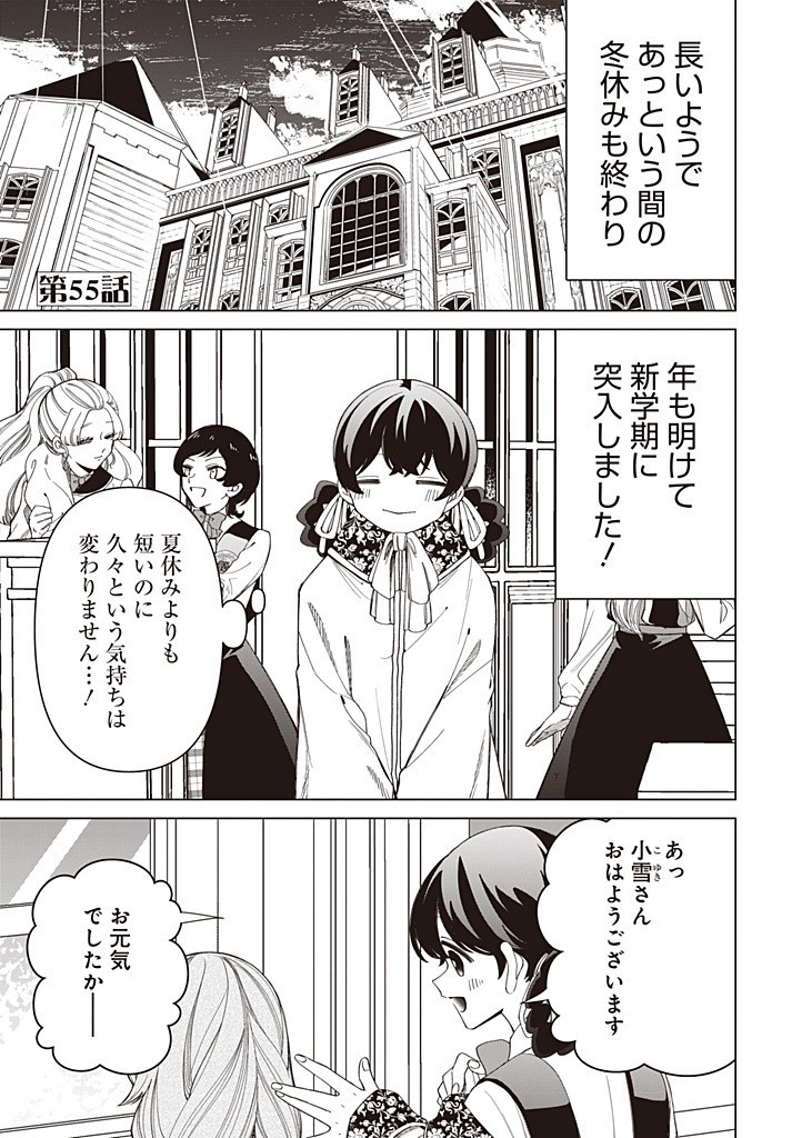 Ibitte Konai Gibo to Gishi - Chapter 55 - Page 1