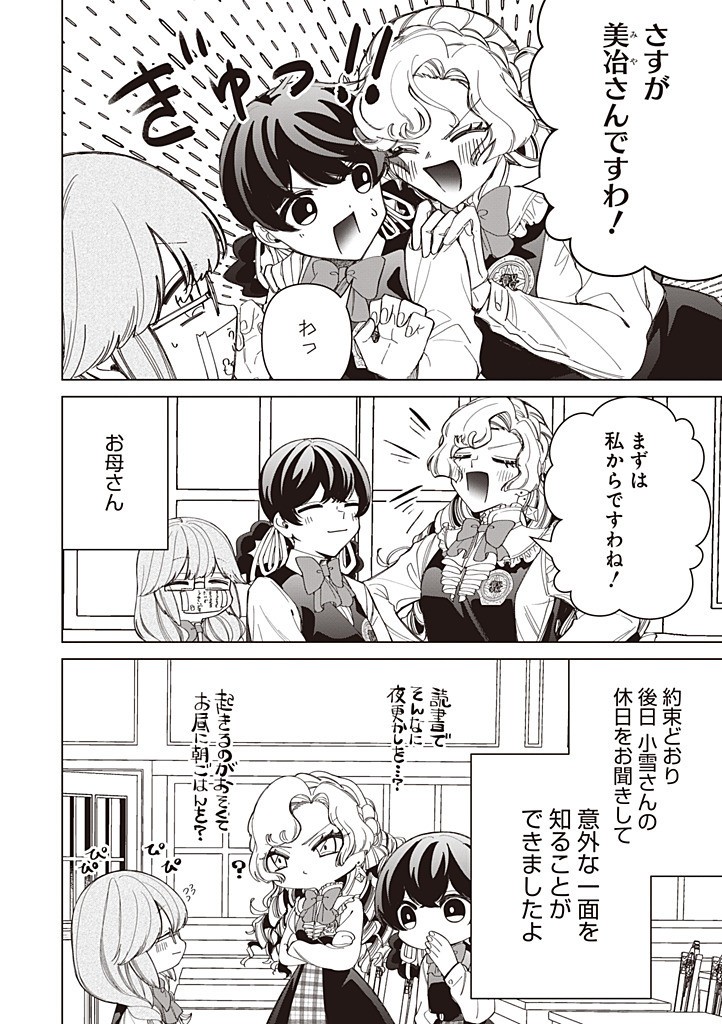 Ibitte Konai Gibo to Gishi - Chapter 55 - Page 12