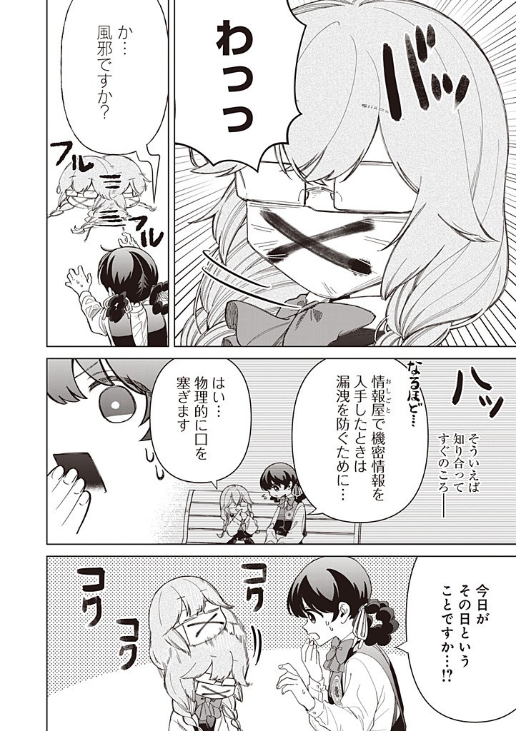 Ibitte Konai Gibo to Gishi - Chapter 55 - Page 2