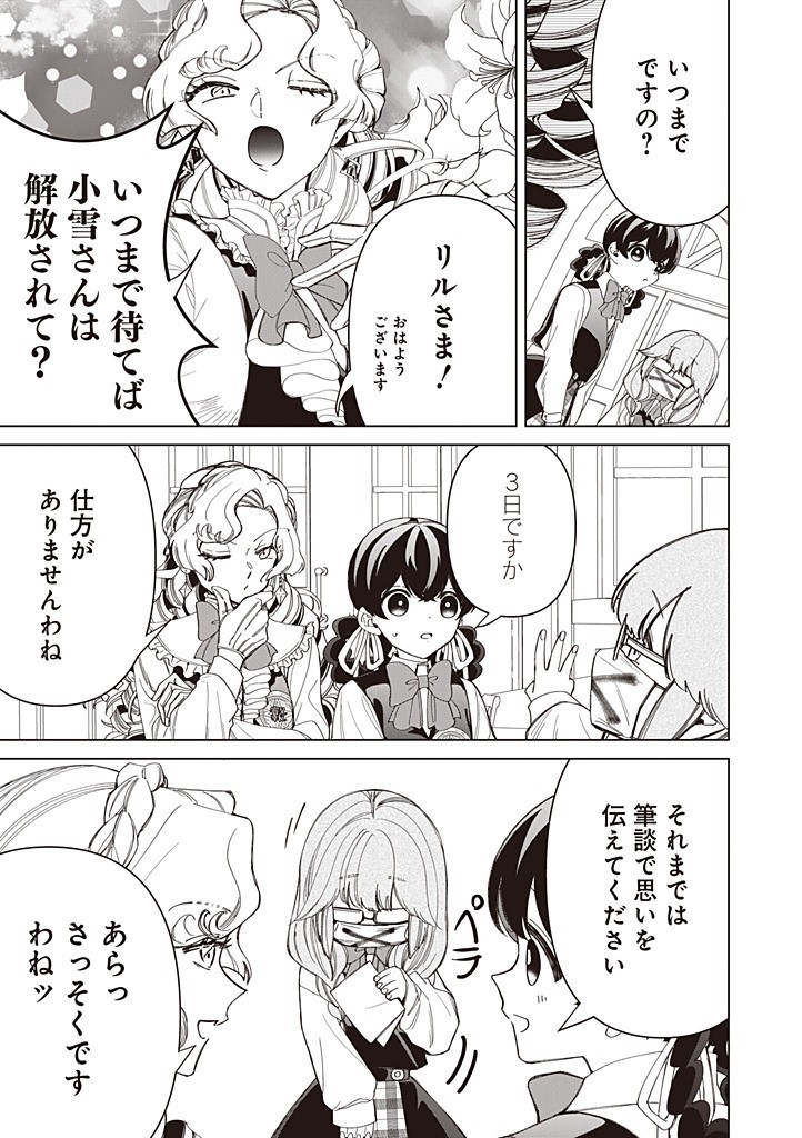 Ibitte Konai Gibo to Gishi - Chapter 55 - Page 3