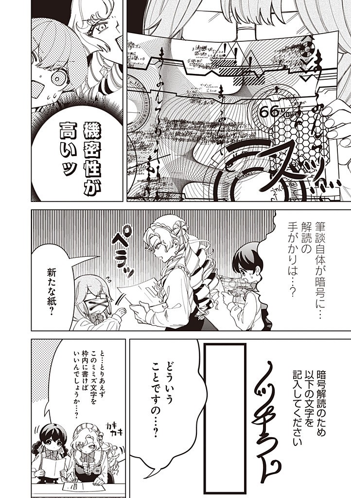 Ibitte Konai Gibo to Gishi - Chapter 55 - Page 4