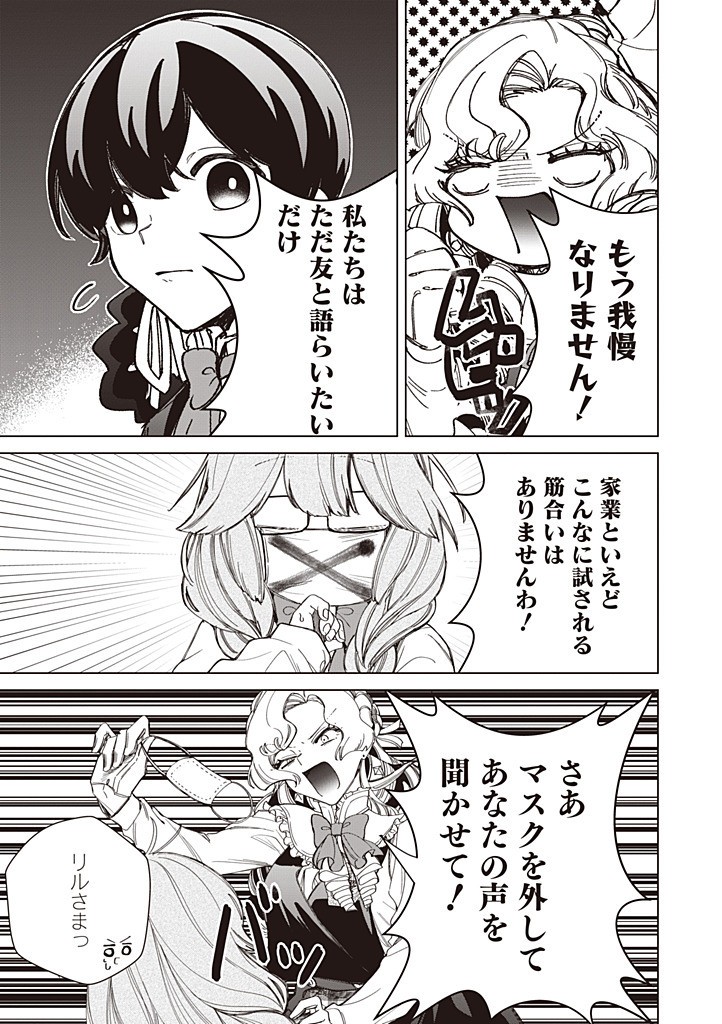 Ibitte Konai Gibo to Gishi - Chapter 55 - Page 7