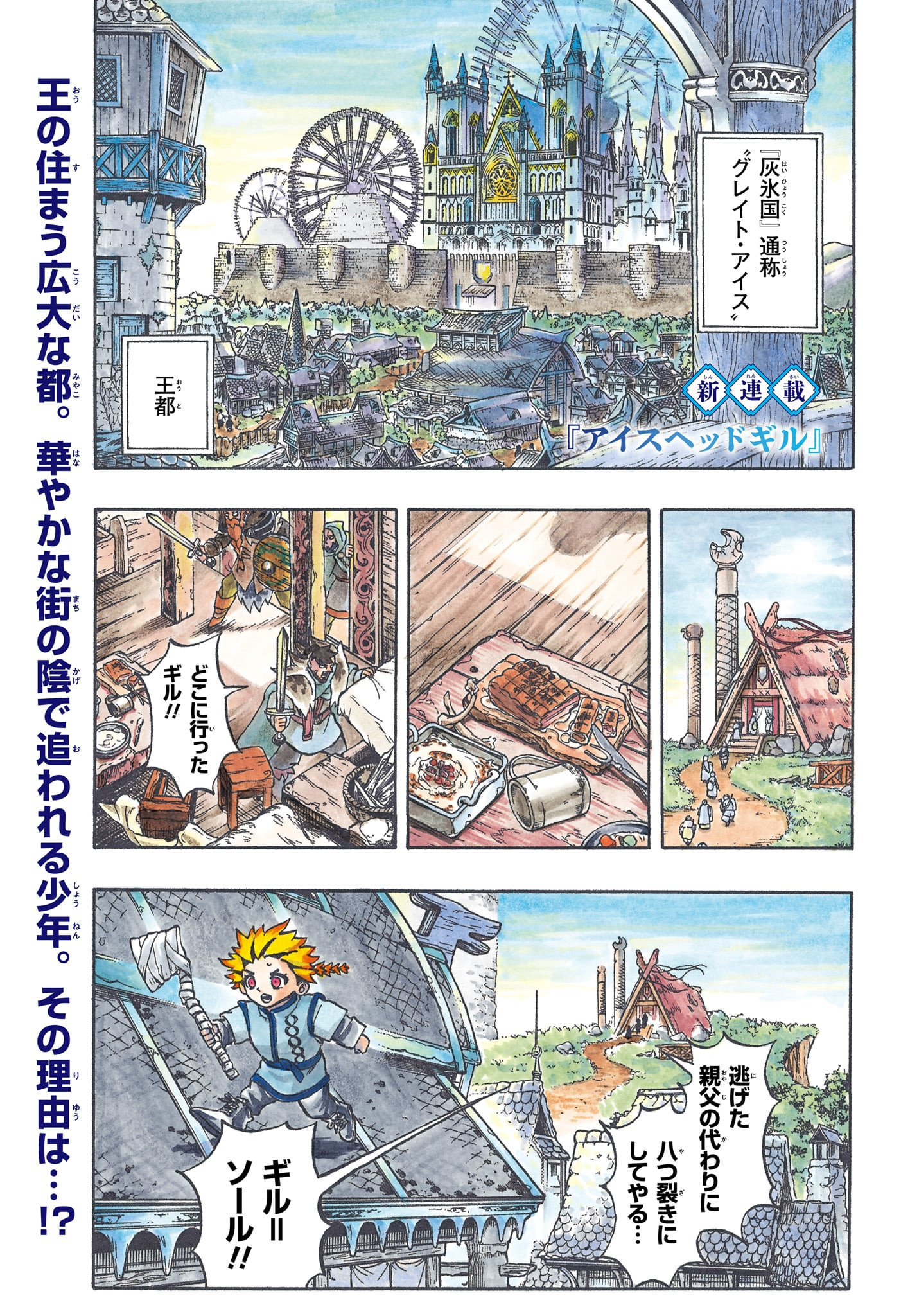 Ice Head Gill - Chapter 1 - Page 1