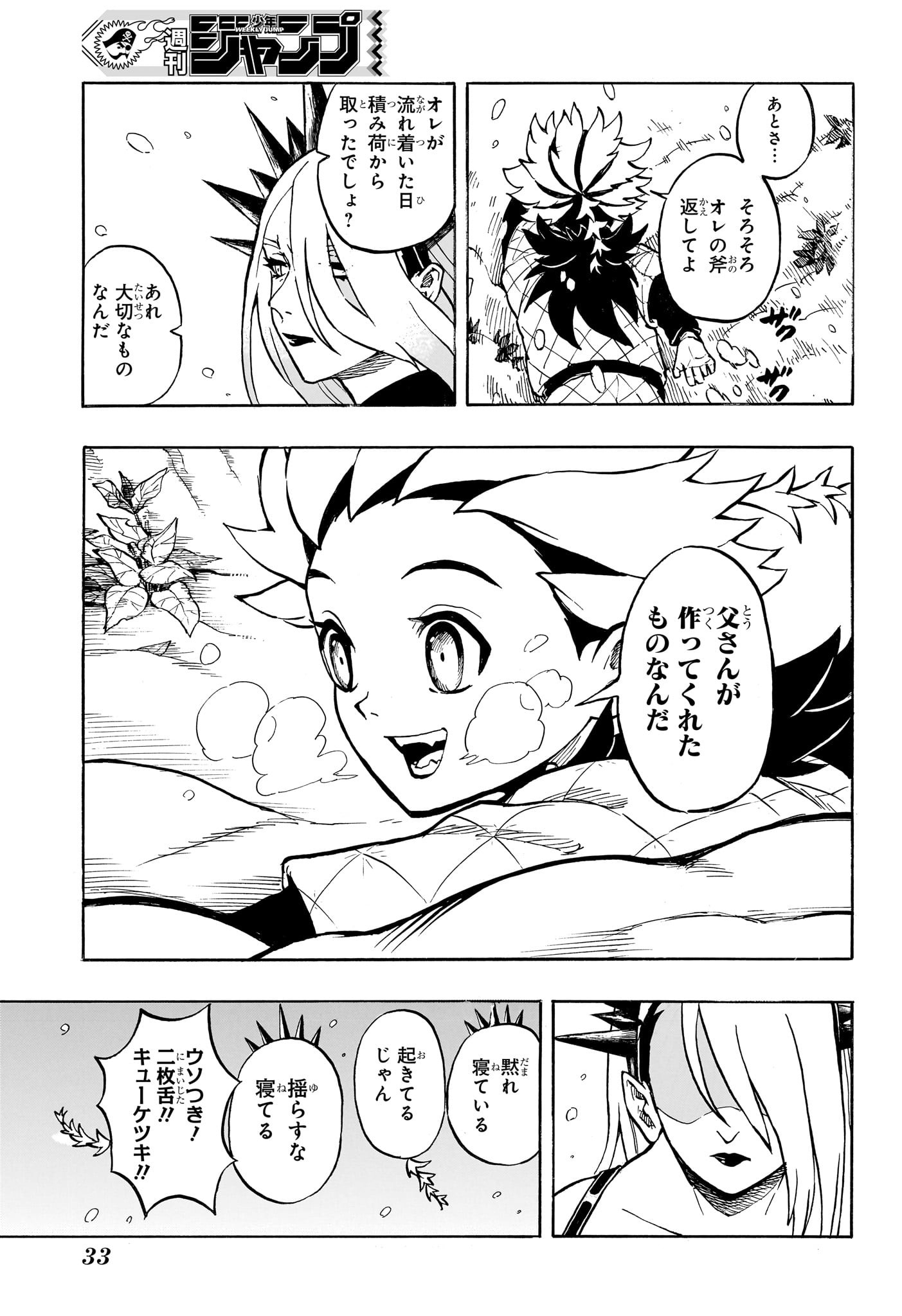 Ice Head Gill - Chapter 1 - Page 10