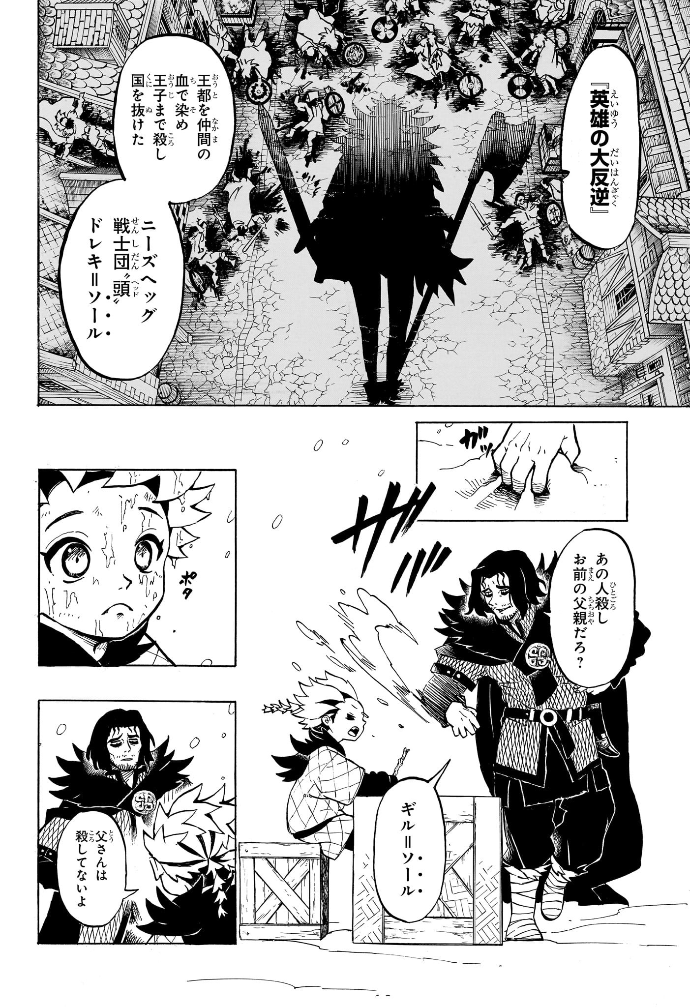 Ice Head Gill - Chapter 1 - Page 13