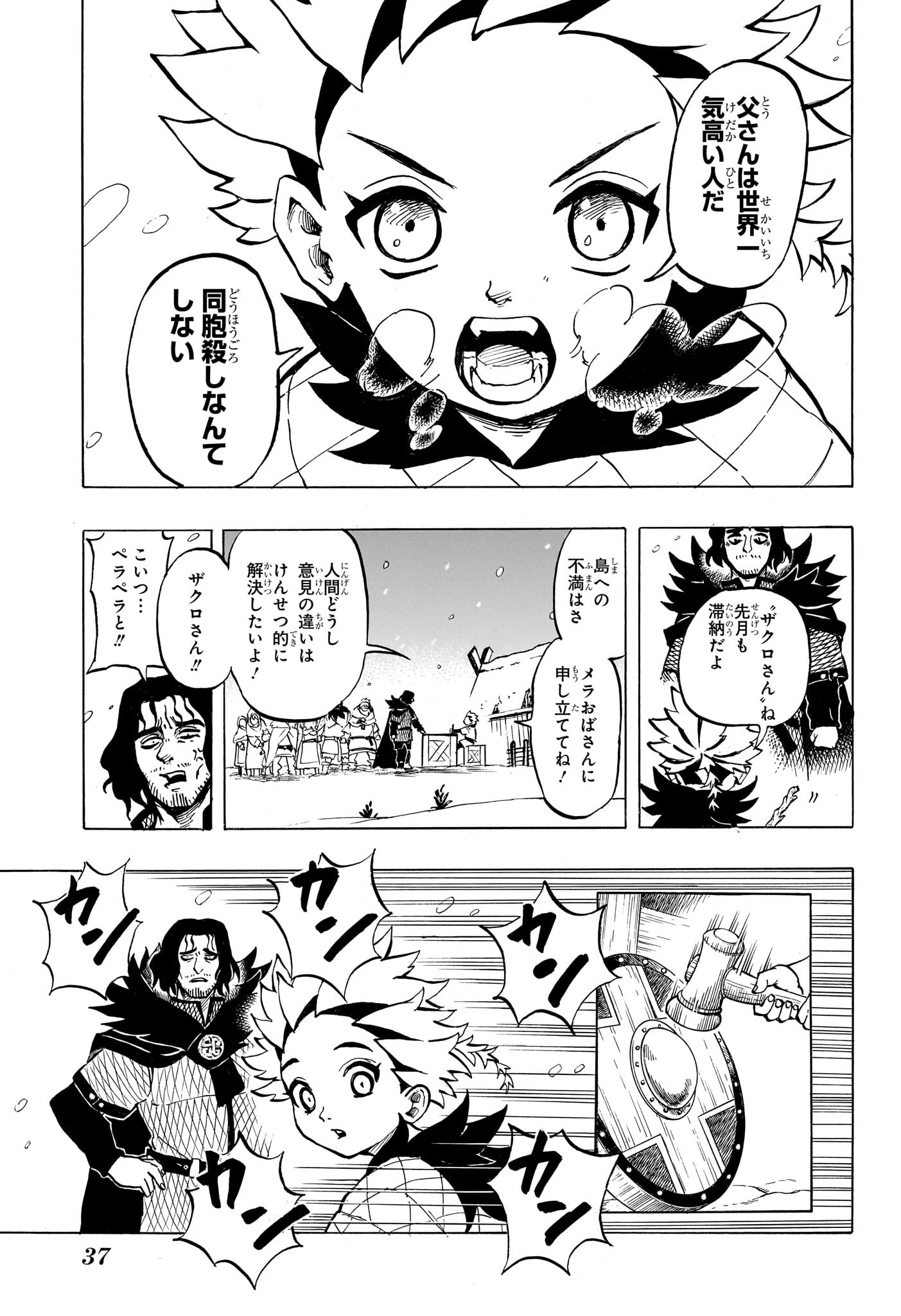 Ice Head Gill - Chapter 1 - Page 14