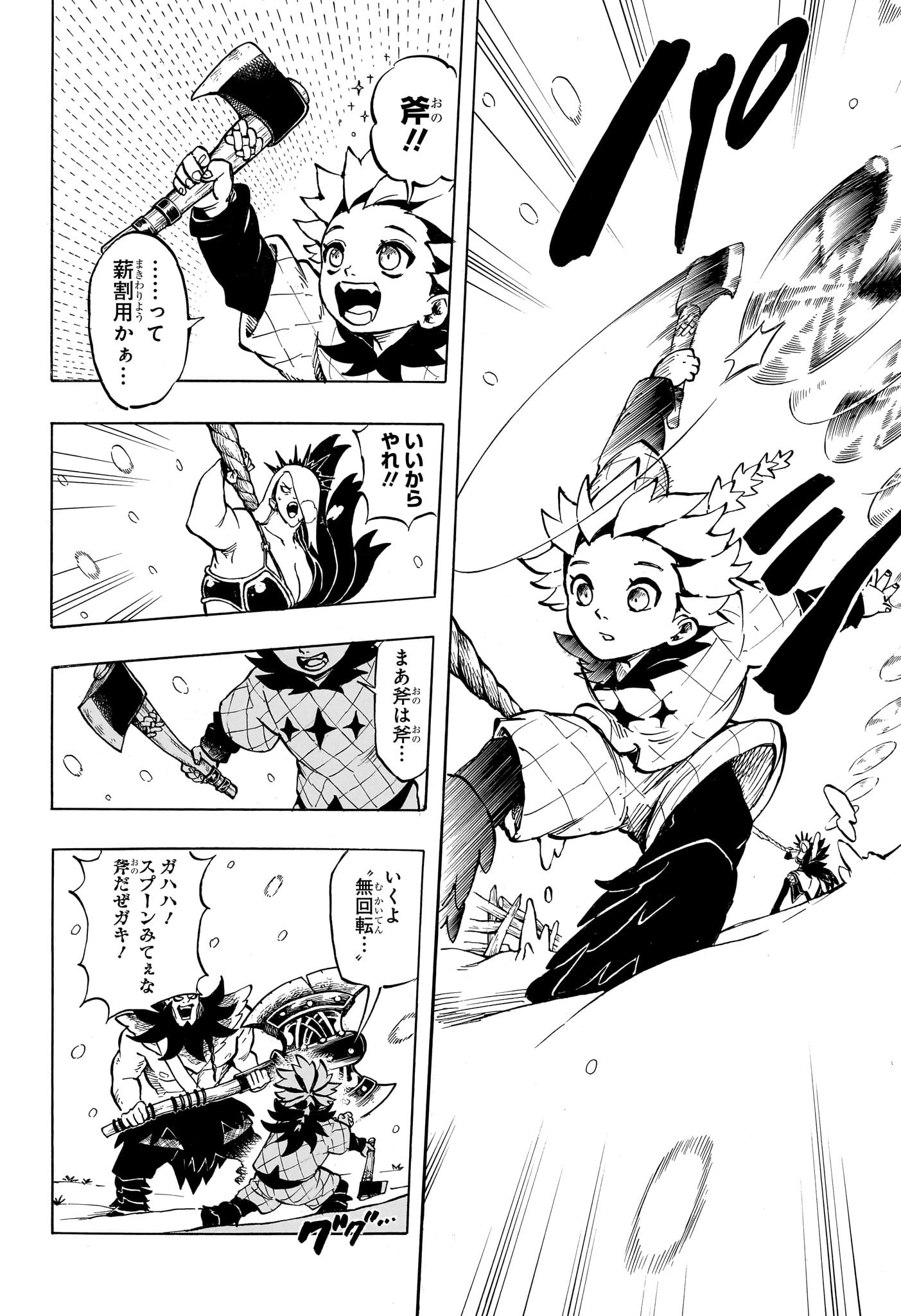 Ice Head Gill - Chapter 1 - Page 17