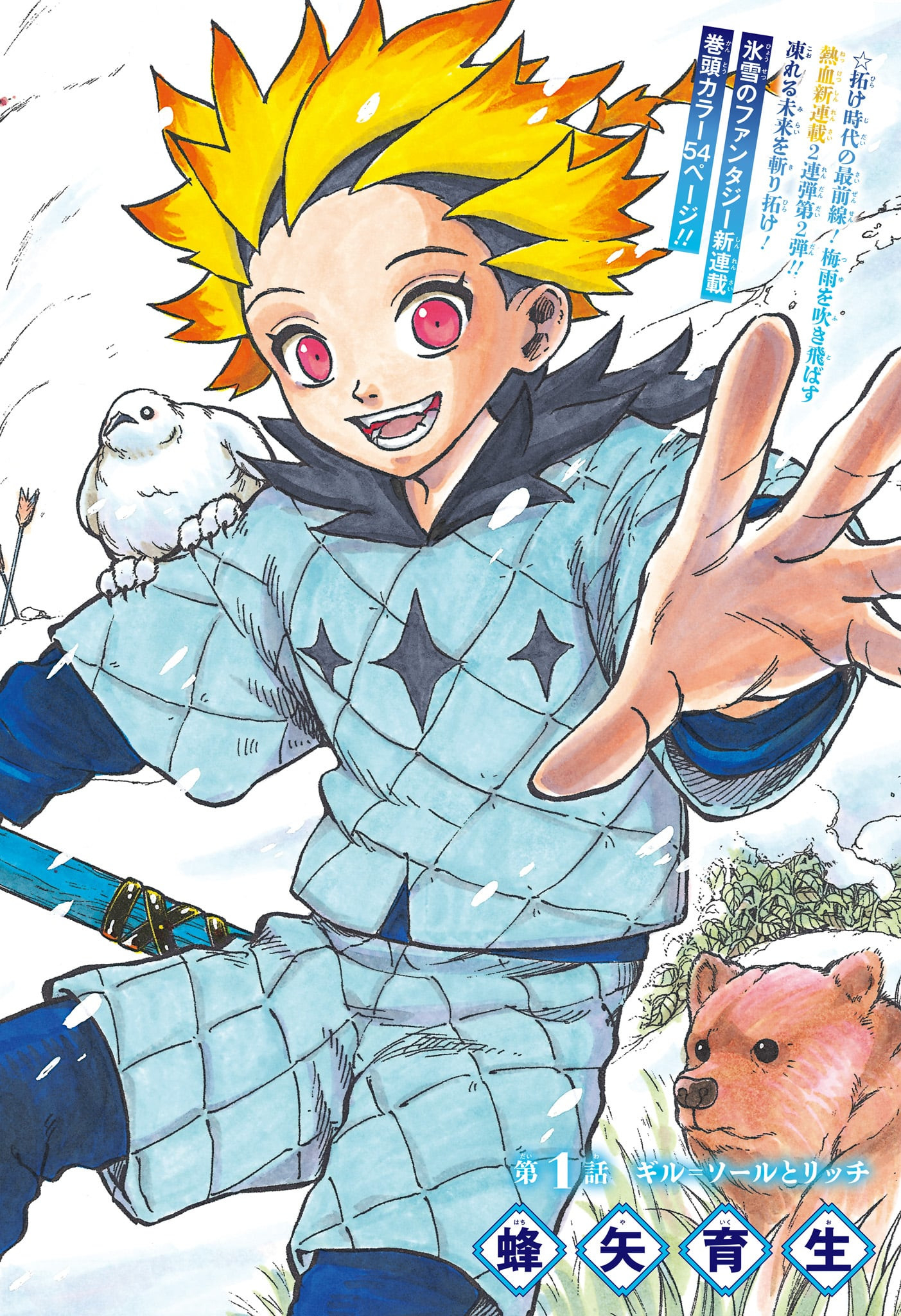 Ice Head Gill - Chapter 1 - Page 2