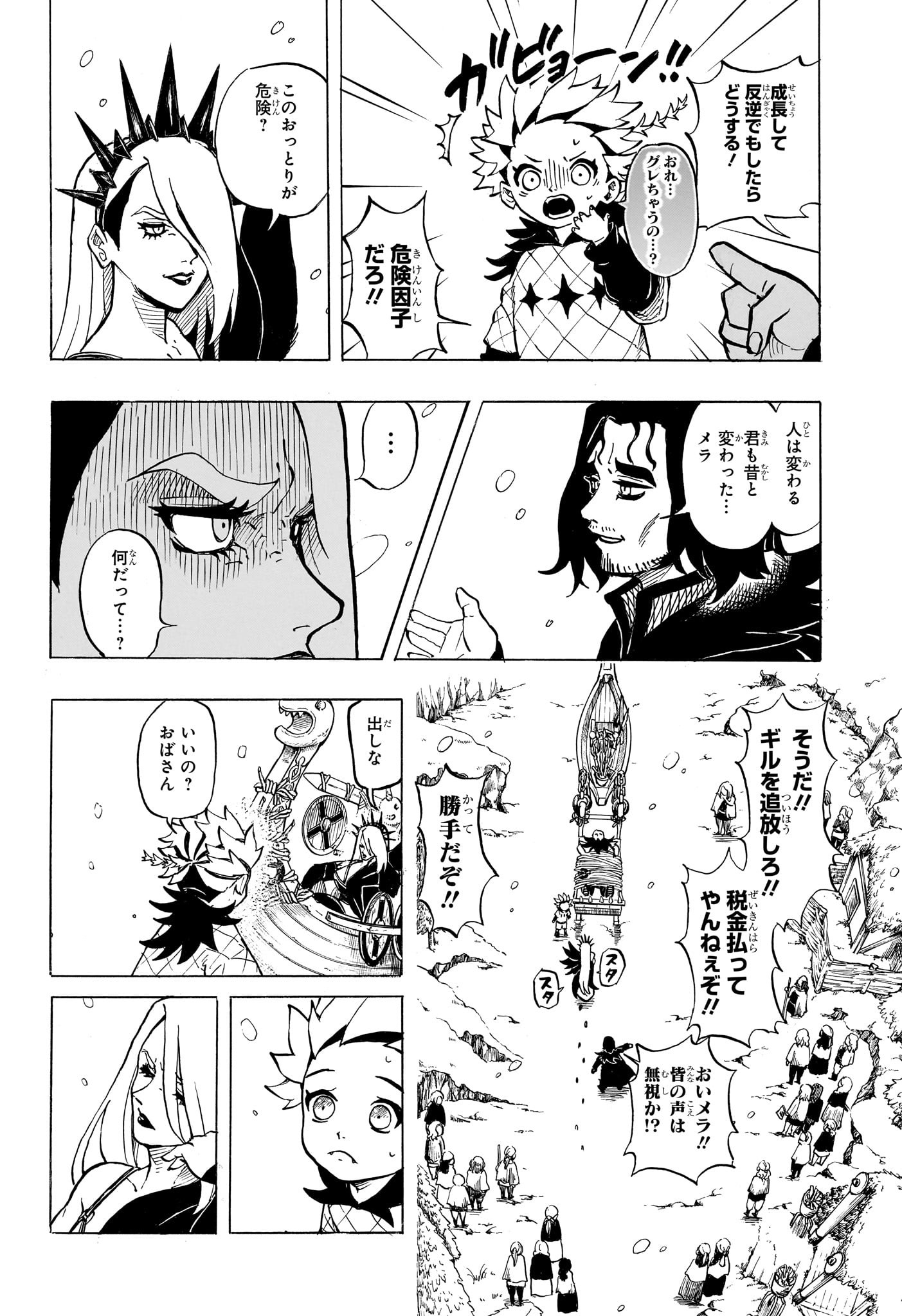 Ice Head Gill - Chapter 1 - Page 21