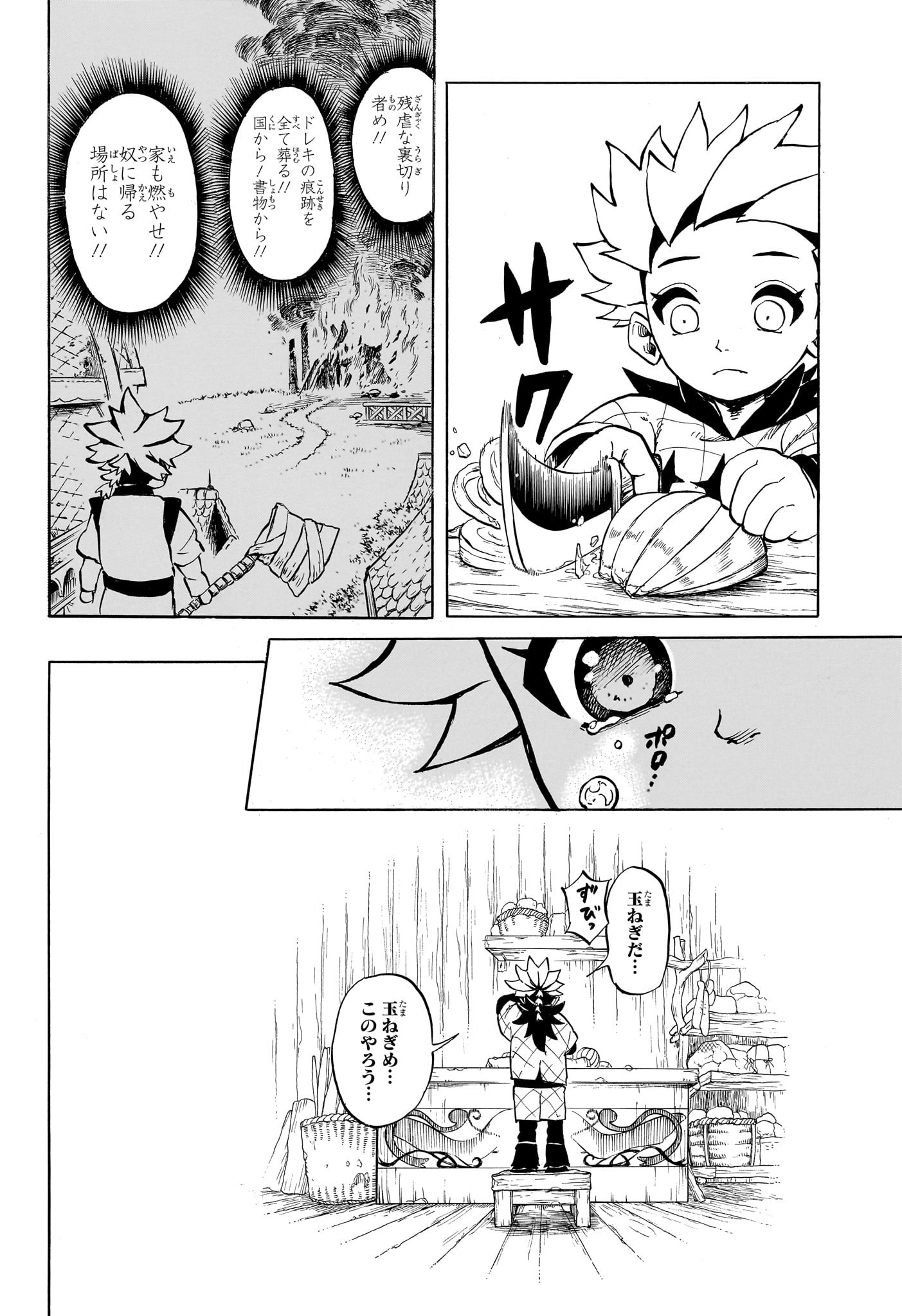 Ice Head Gill - Chapter 1 - Page 25