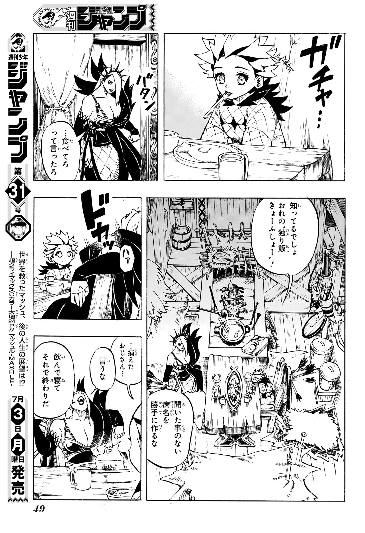 Ice Head Gill - Chapter 1 - Page 26