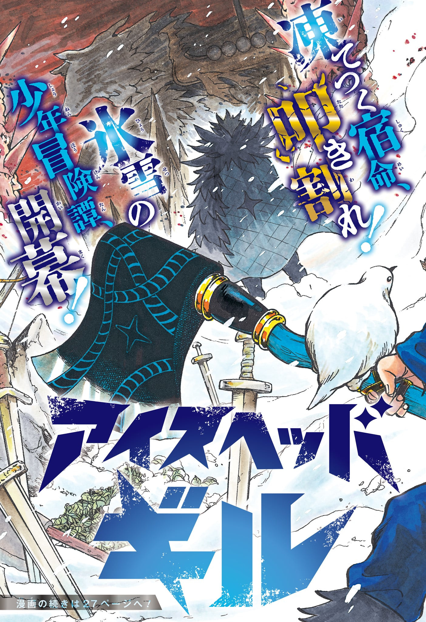 Ice Head Gill - Chapter 1 - Page 3